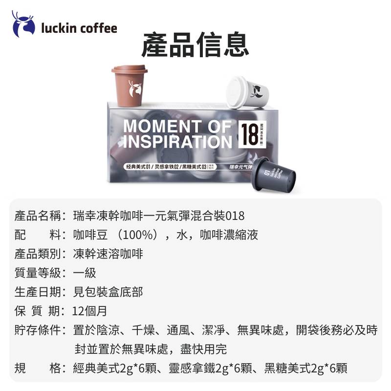 瑞幸咖啡（luckincoffee）元氣彈系列 Mix18混合裝冷萃拿鐵美式速溶凍幹黑咖啡粉